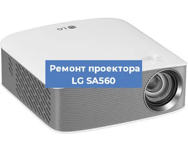 Ремонт проектора LG SA560 в Челябинске
